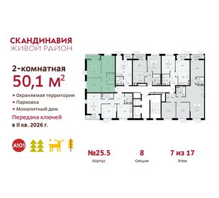 50,1 м², 2-комнатная квартира 13 199 000 ₽ - изображение 54
