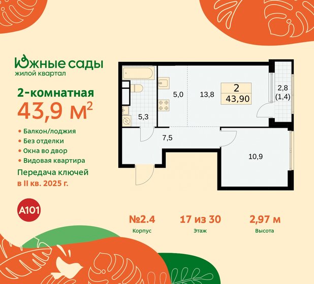 43,9 м², 2-комнатная квартира 12 385 190 ₽ - изображение 38