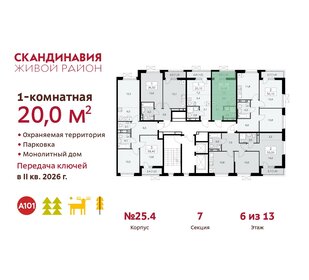 20 м², квартира-студия 7 625 050 ₽ - изображение 12