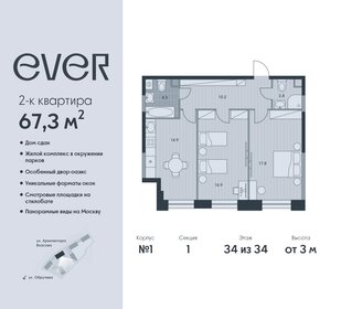 Квартира 67,3 м², 2-комнатная - изображение 1