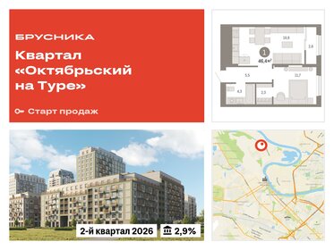 Квартира 46,4 м², 1-комнатная - изображение 1