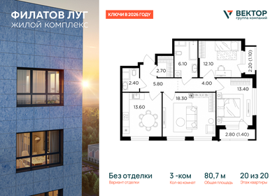 Квартира 80,7 м², 3-комнатная - изображение 1