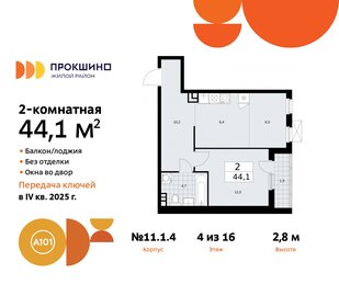 44 м², 2-комнатная квартира 12 168 380 ₽ - изображение 14