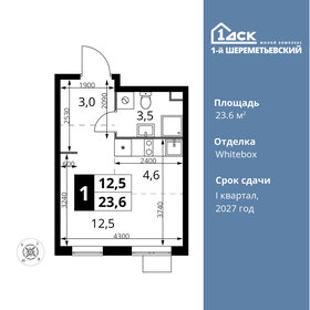 Квартира 23,6 м², студия - изображение 1