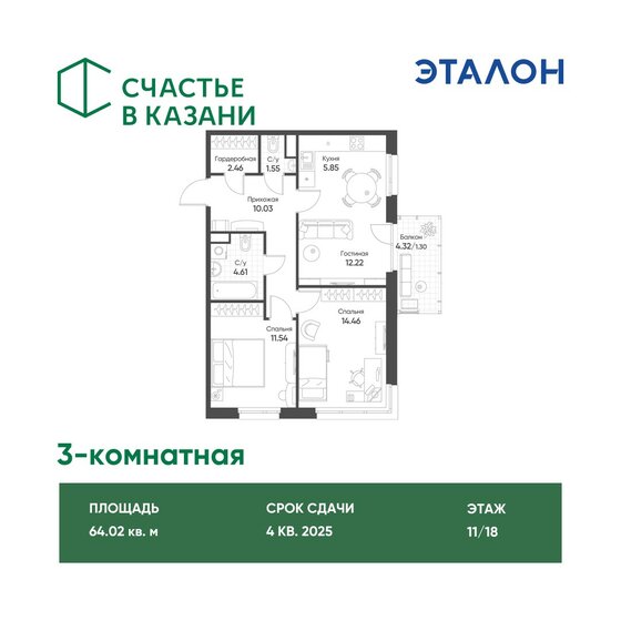 64 м², 3-комнатная квартира 16 734 684 ₽ - изображение 24