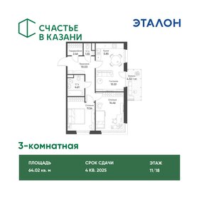 Квартира 64 м², 3-комнатная - изображение 1