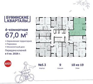 72,6 м², 4-комнатная квартира 14 437 074 ₽ - изображение 32