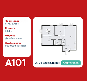 Квартира 75,1 м², 3-комнатная - изображение 1
