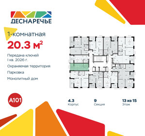 17,5 м², апартаменты-студия 4 042 500 ₽ - изображение 120