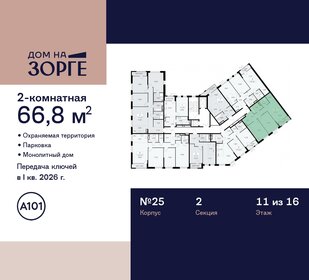 64,4 м², 2-комнатная квартира 30 759 978 ₽ - изображение 40