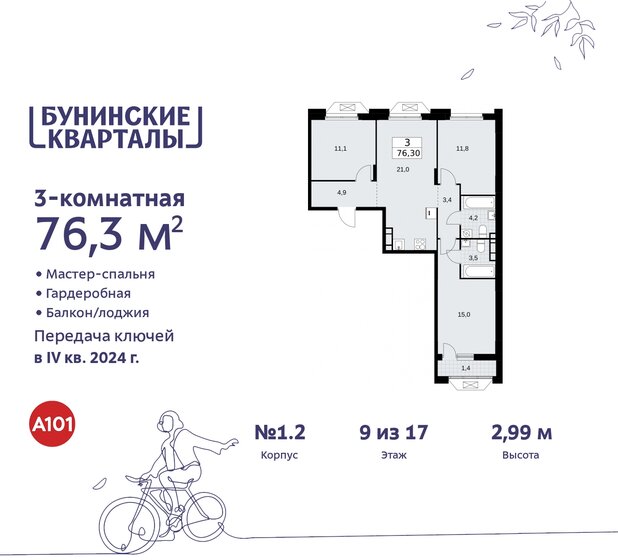 76,3 м², 3-комнатная квартира 16 350 403 ₽ - изображение 43