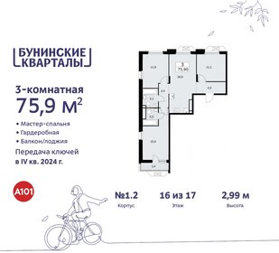 81,8 м², 3-комнатная квартира 17 700 000 ₽ - изображение 129