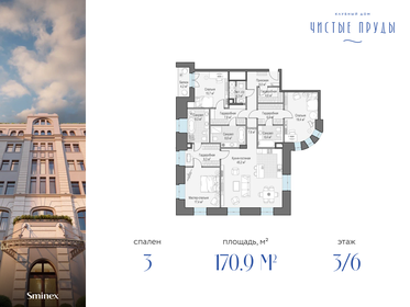 155 м², 4-комнатная квартира 156 700 000 ₽ - изображение 111