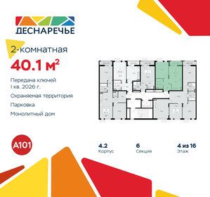 42,3 м², 2-комнатная квартира 8 550 000 ₽ - изображение 62