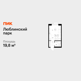 Квартира 19,8 м², студия - изображение 1