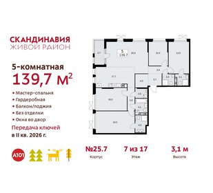 139,7 м², 5-комнатная квартира 30 315 742 ₽ - изображение 1