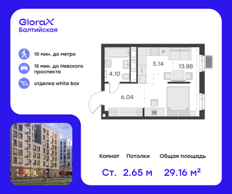 Квартира 29,2 м², студия - изображение 1