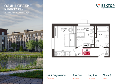 Квартира 32,3 м², 1-комнатная - изображение 1