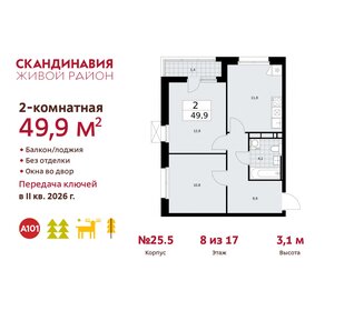 49,8 м², 2-комнатная квартира 13 528 788 ₽ - изображение 16