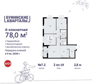 78,1 м², 4-комнатная квартира 16 256 827 ₽ - изображение 41