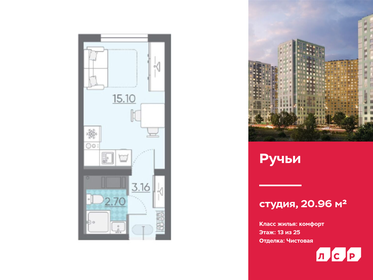 21 м², квартира-студия 4 508 496 ₽ - изображение 26