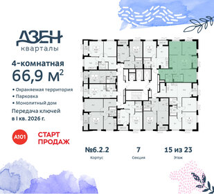 66,9 м², 4-комнатная квартира 14 966 448 ₽ - изображение 32