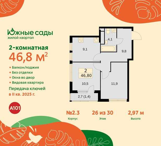 46,8 м², 2-комнатная квартира 13 928 596 ₽ - изображение 37