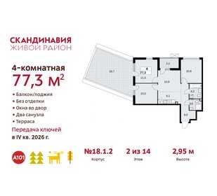 Квартира 77,3 м², 4-комнатная - изображение 1