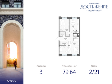 78,9 м², 3-комнатная квартира 42 960 000 ₽ - изображение 15