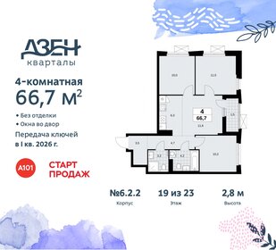 66,7 м², 4-комнатная квартира 15 529 890 ₽ - изображение 6