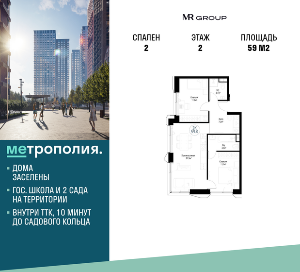 59 м², 2-комнатная квартира 27 989 116 ₽ - изображение 49