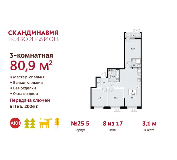 80,9 м², 3-комнатная квартира 19 430 918 ₽ - изображение 35
