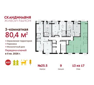 80,7 м², 3-комнатная квартира 19 783 116 ₽ - изображение 27