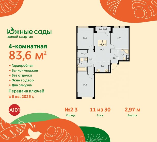 83,6 м², 4-комнатная квартира 20 129 614 ₽ - изображение 36