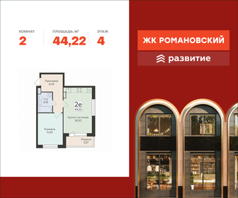 Квартира 44,2 м², 2-комнатная - изображение 1