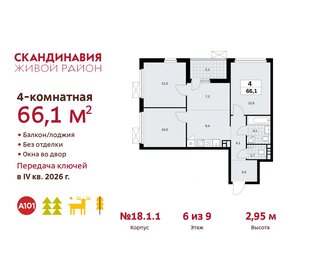 Квартира 66,1 м², 4-комнатная - изображение 1