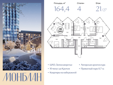 Квартира 164,4 м², 4-комнатная - изображение 1