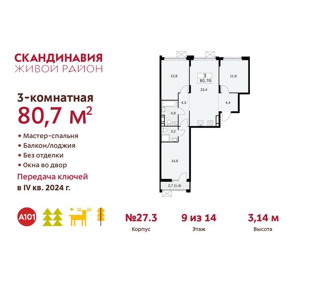 80,7 м², 3-комнатная квартира 19 659 980 ₽ - изображение 34