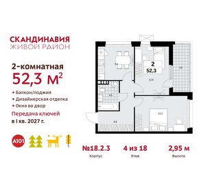 Квартира 52,3 м², 2-комнатная - изображение 1