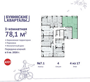 81,1 м², 3-комнатная квартира 16 700 000 ₽ - изображение 83