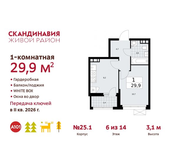 29,9 м², 1-комнатная квартира 10 843 715 ₽ - изображение 27