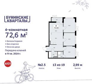 72,6 м², 4-комнатная квартира 14 437 074 ₽ - изображение 6