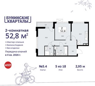 52,7 м², 2-комнатная квартира 11 296 140 ₽ - изображение 14
