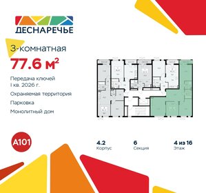 Квартира 77,6 м², 3-комнатная - изображение 2