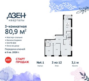 Квартира 80,9 м², 3-комнатная - изображение 1