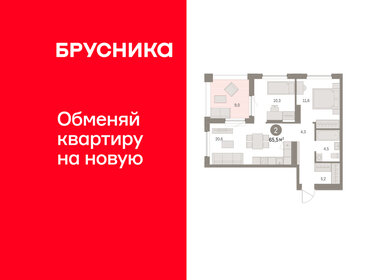 Квартира 65,5 м², 2-комнатная - изображение 1