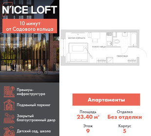 Квартира 23,4 м², студия - изображение 1