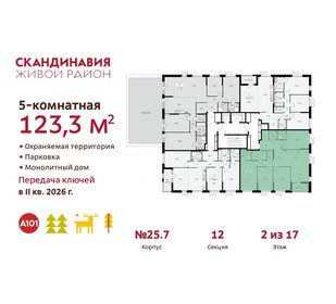 Квартира 123,3 м², 5-комнатная - изображение 2