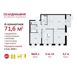 Квартира 71,6 м², 4-комнатная - изображение 1