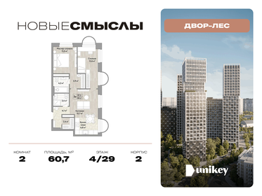 Квартира 60,7 м², 2-комнатная - изображение 1